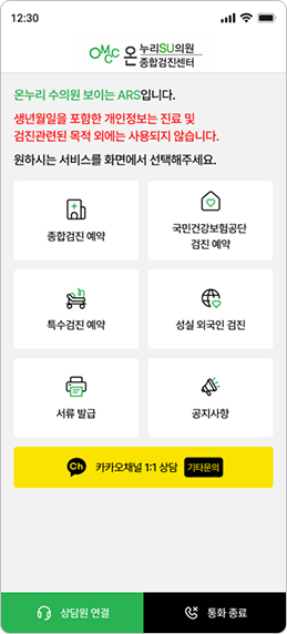 온누리수의원 종합검진센터 구축 화면