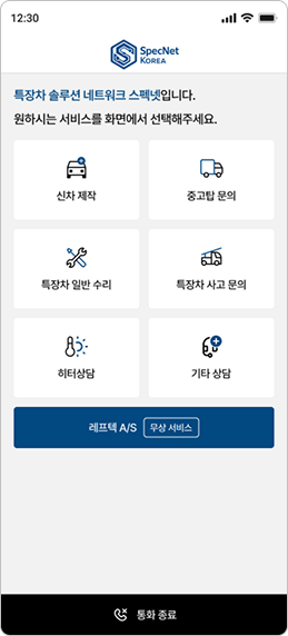 스펙넷코리아 구축 화면