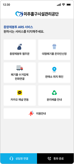 미추홀구 시설관리공단 구축 화면